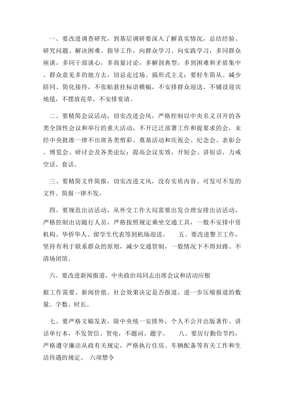 中央项规定六条禁令具体内容(1).docx_第2页