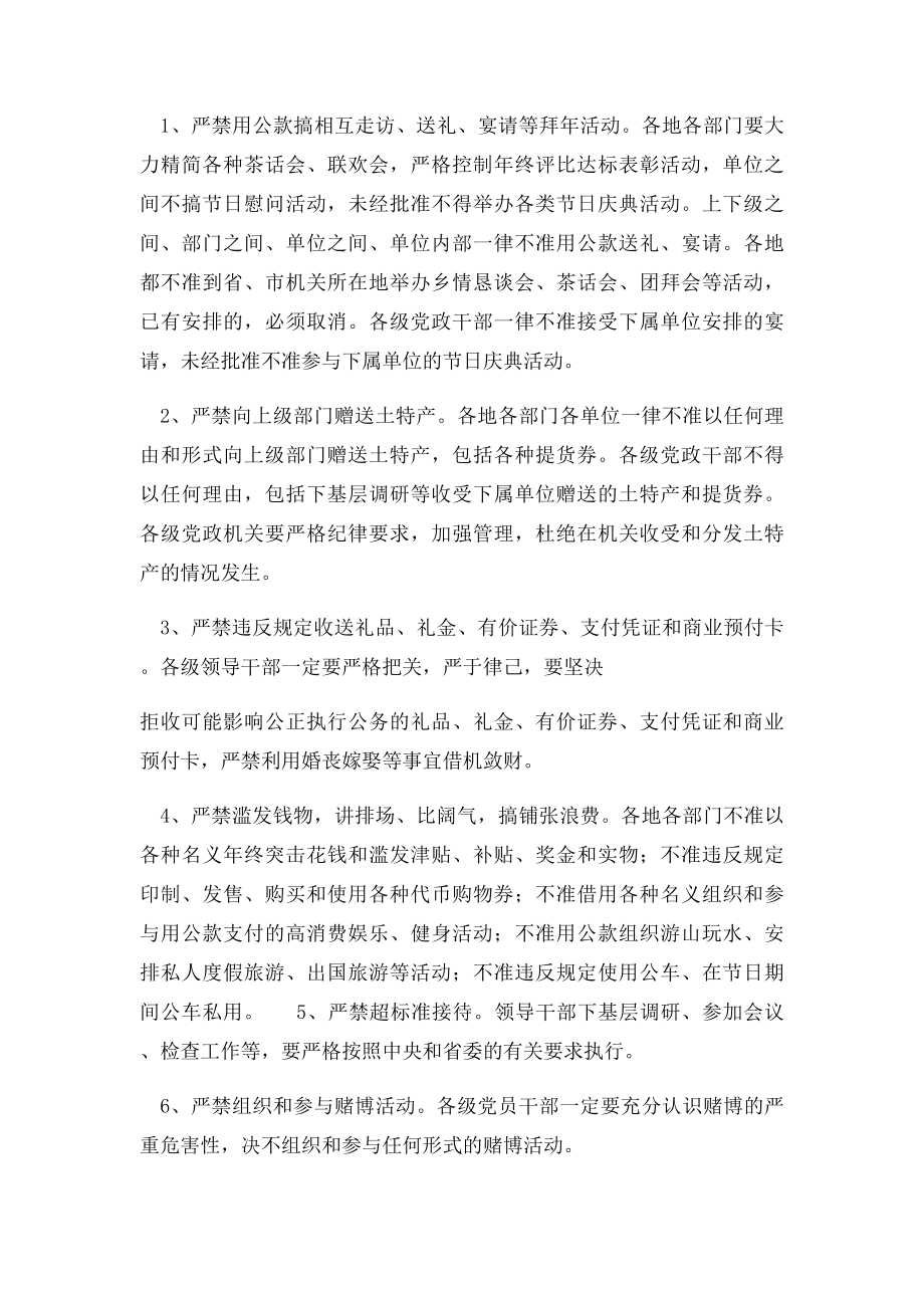 中央项规定六条禁令具体内容(1).docx_第3页