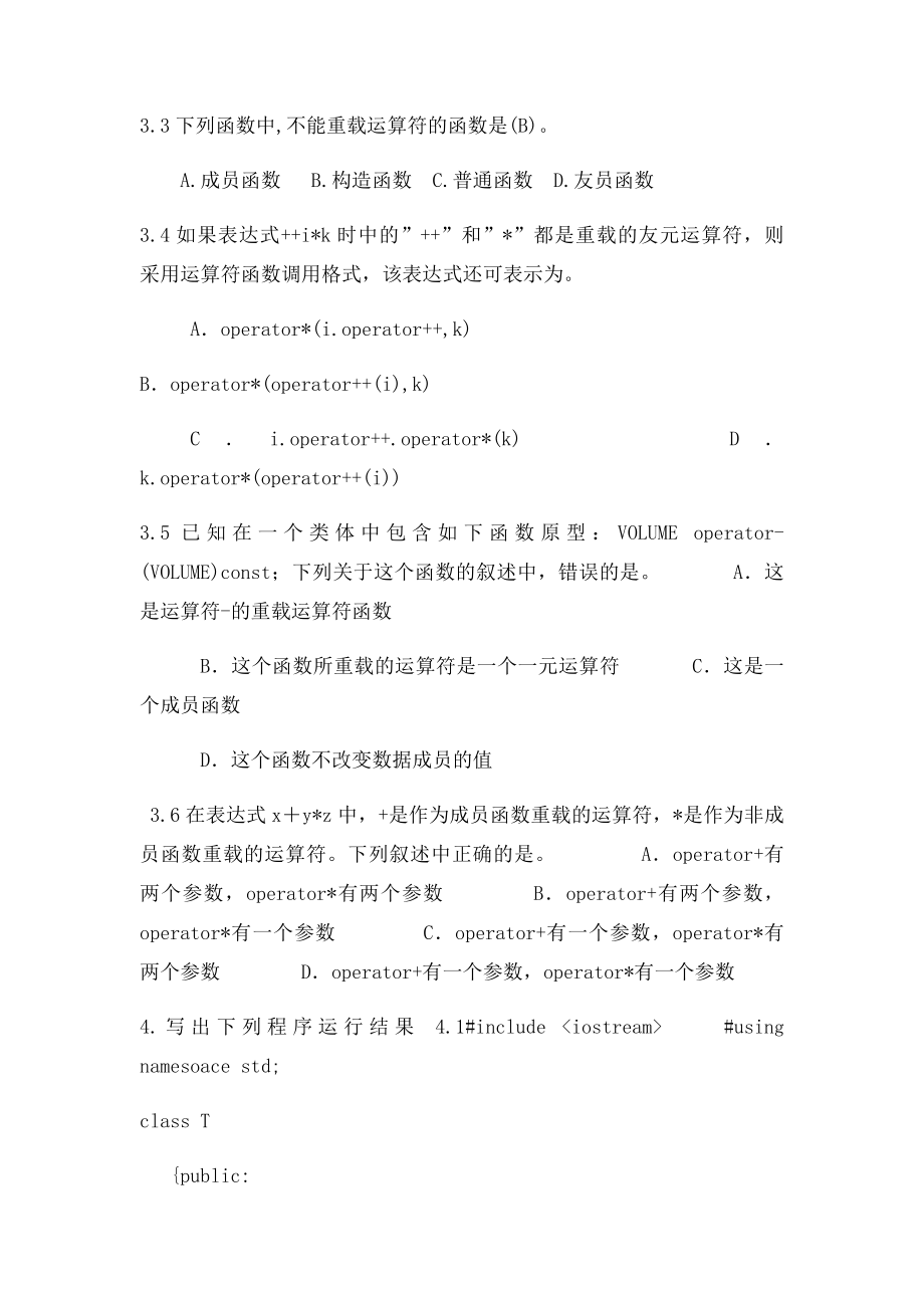 c++运算符的重载习题答案.docx_第2页