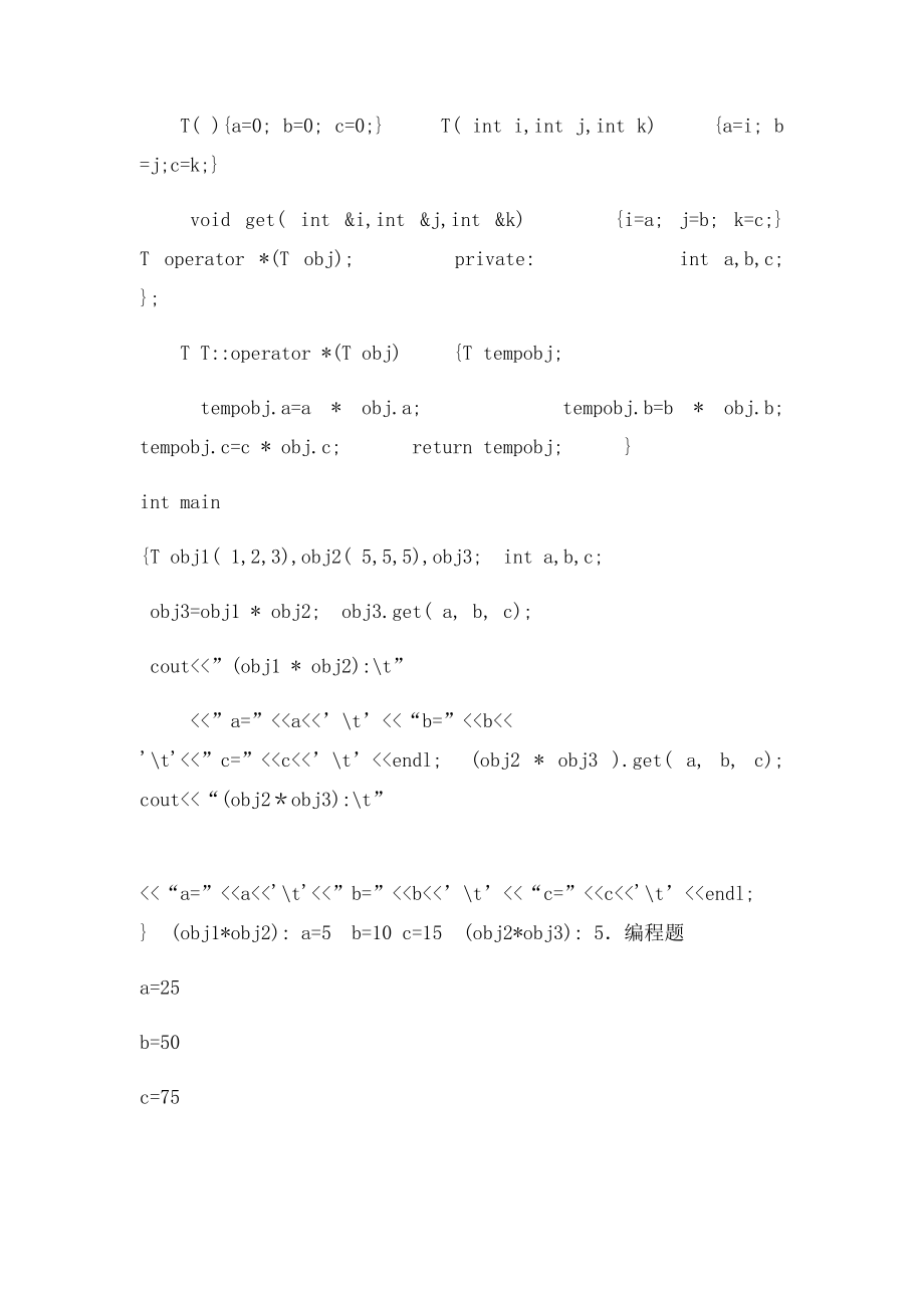 c++运算符的重载习题答案.docx_第3页