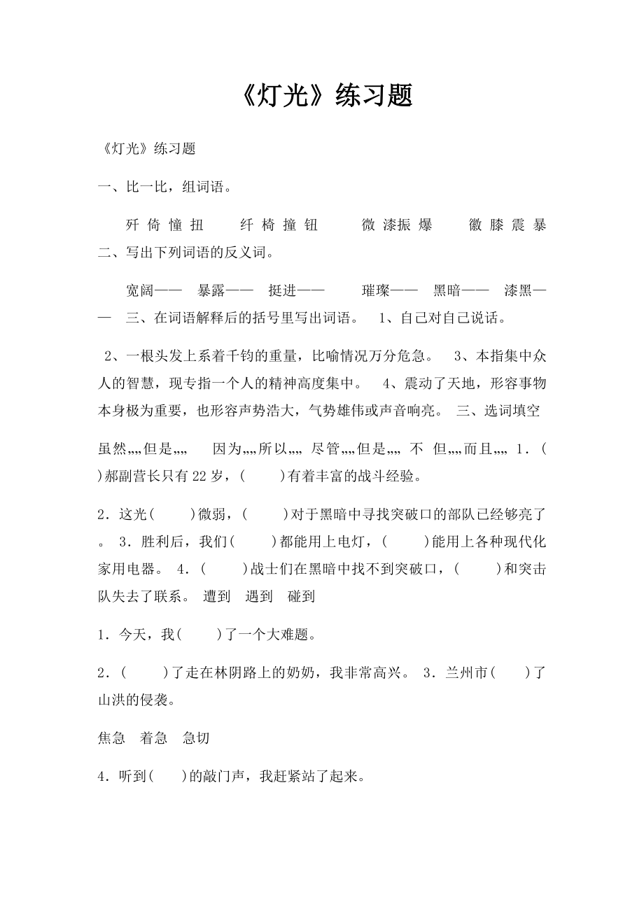 《灯光》练习题.docx_第1页