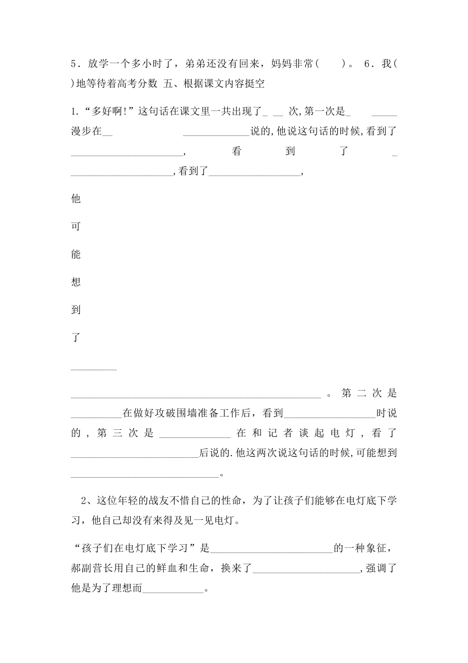 《灯光》练习题.docx_第2页