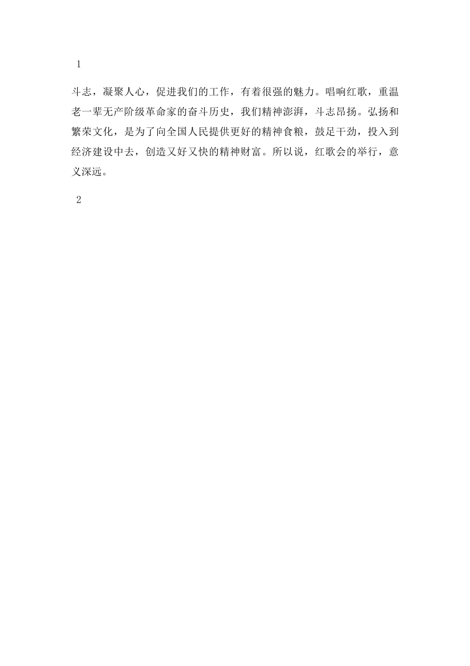 7唱响红歌的意义.docx_第2页