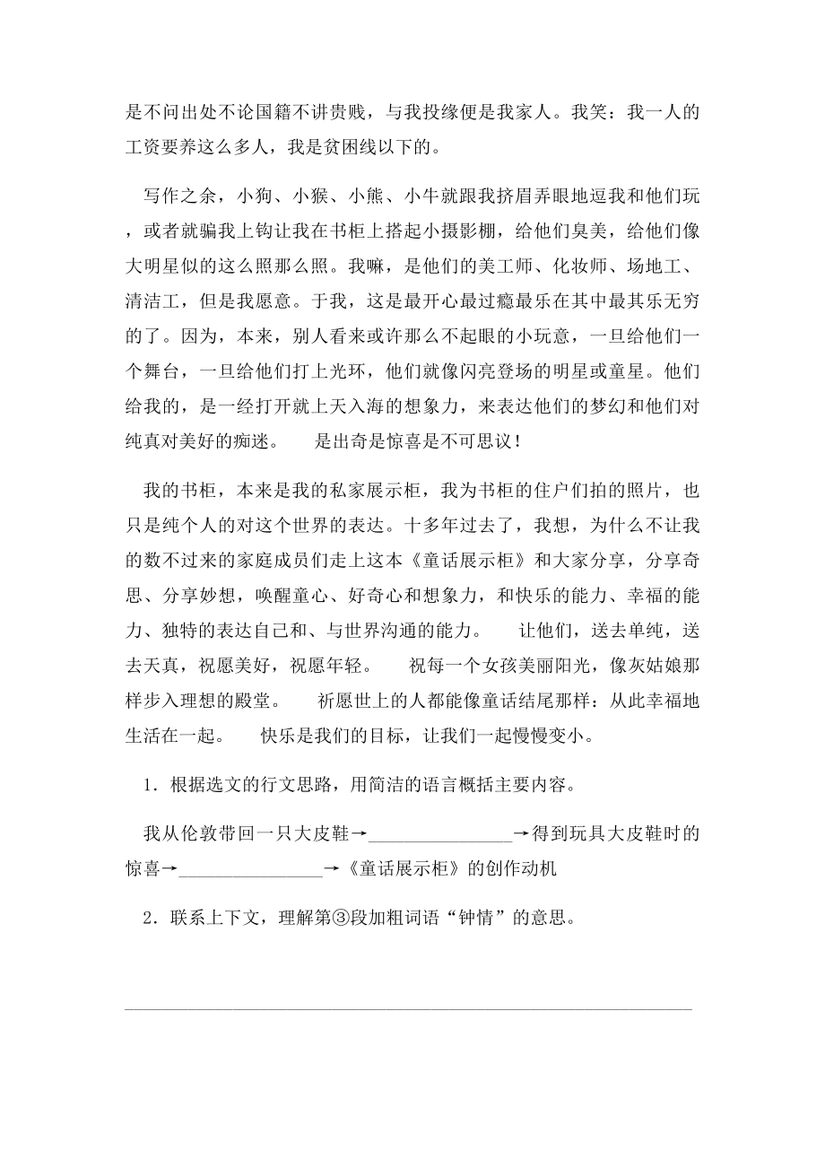 《快乐,让我们一起慢慢变小》阅读附答案.docx_第2页