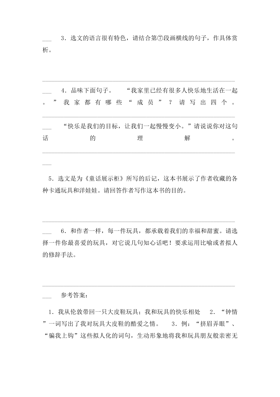 《快乐,让我们一起慢慢变小》阅读附答案.docx_第3页