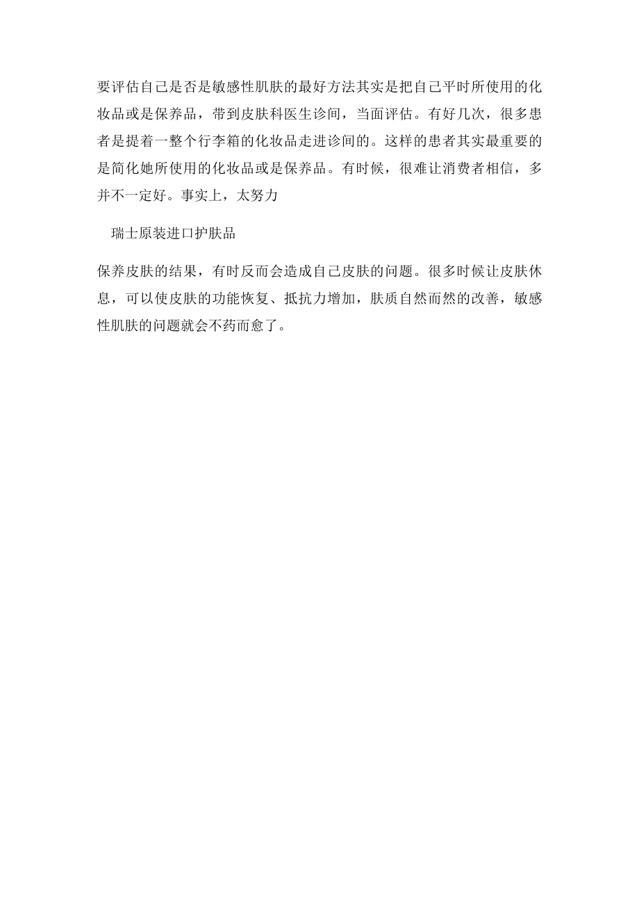 为什么敏感性肌肤的人会越来越多.docx_第2页