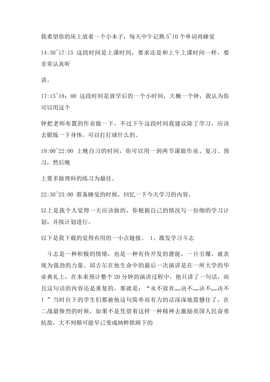 高二学习计划.docx_第2页