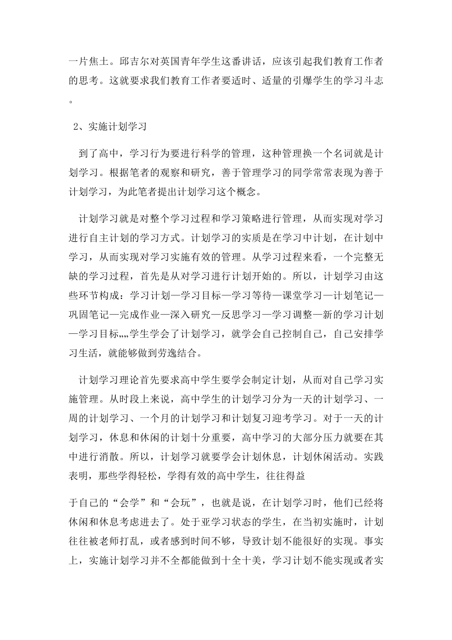 高二学习计划.docx_第3页