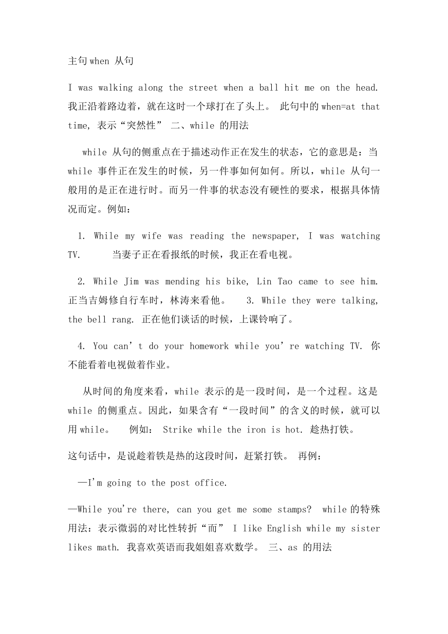 when,while,as讲解与练习.docx_第2页