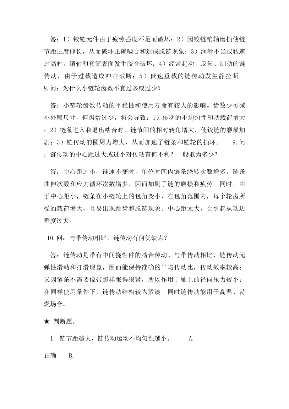 第九章链传动习题.docx_第2页