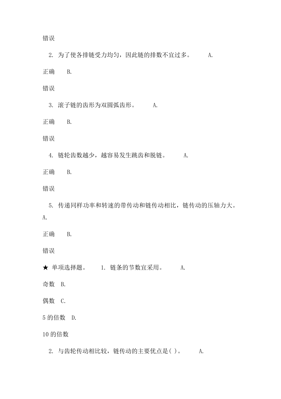 第九章链传动习题.docx_第3页