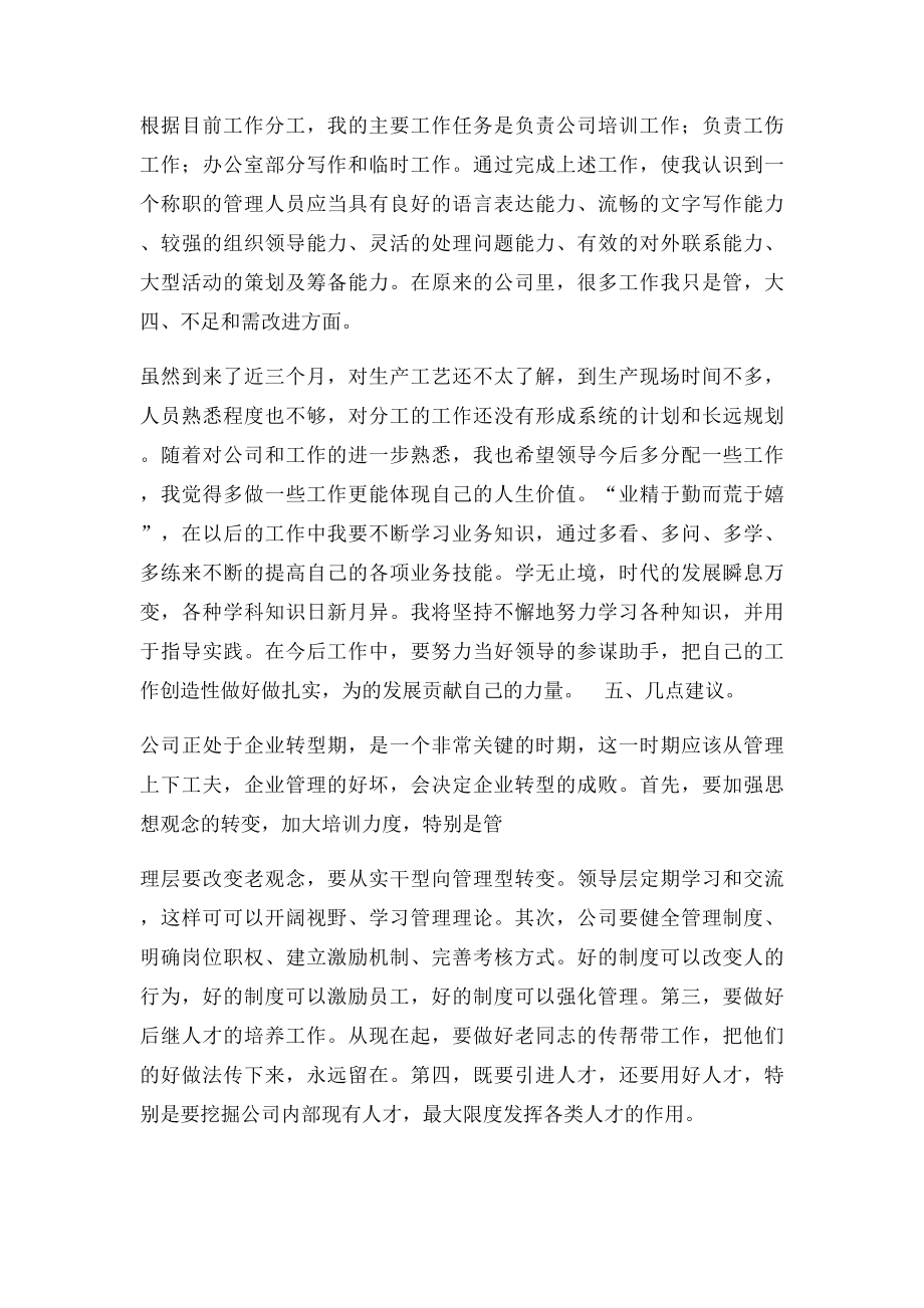 个人月工作总结范文(1).docx_第2页