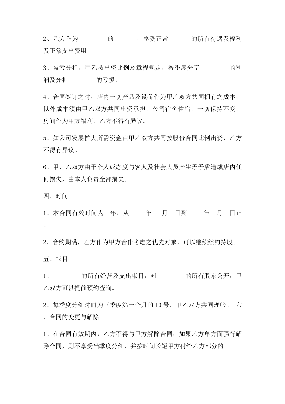 美发店股份转让合同.docx_第2页