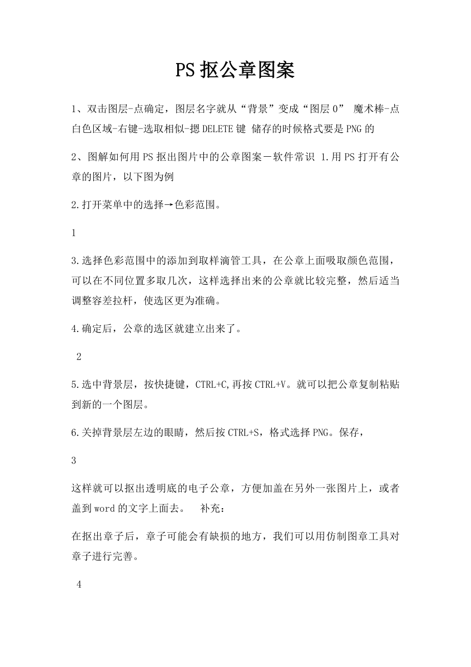 PS抠公章图案.docx