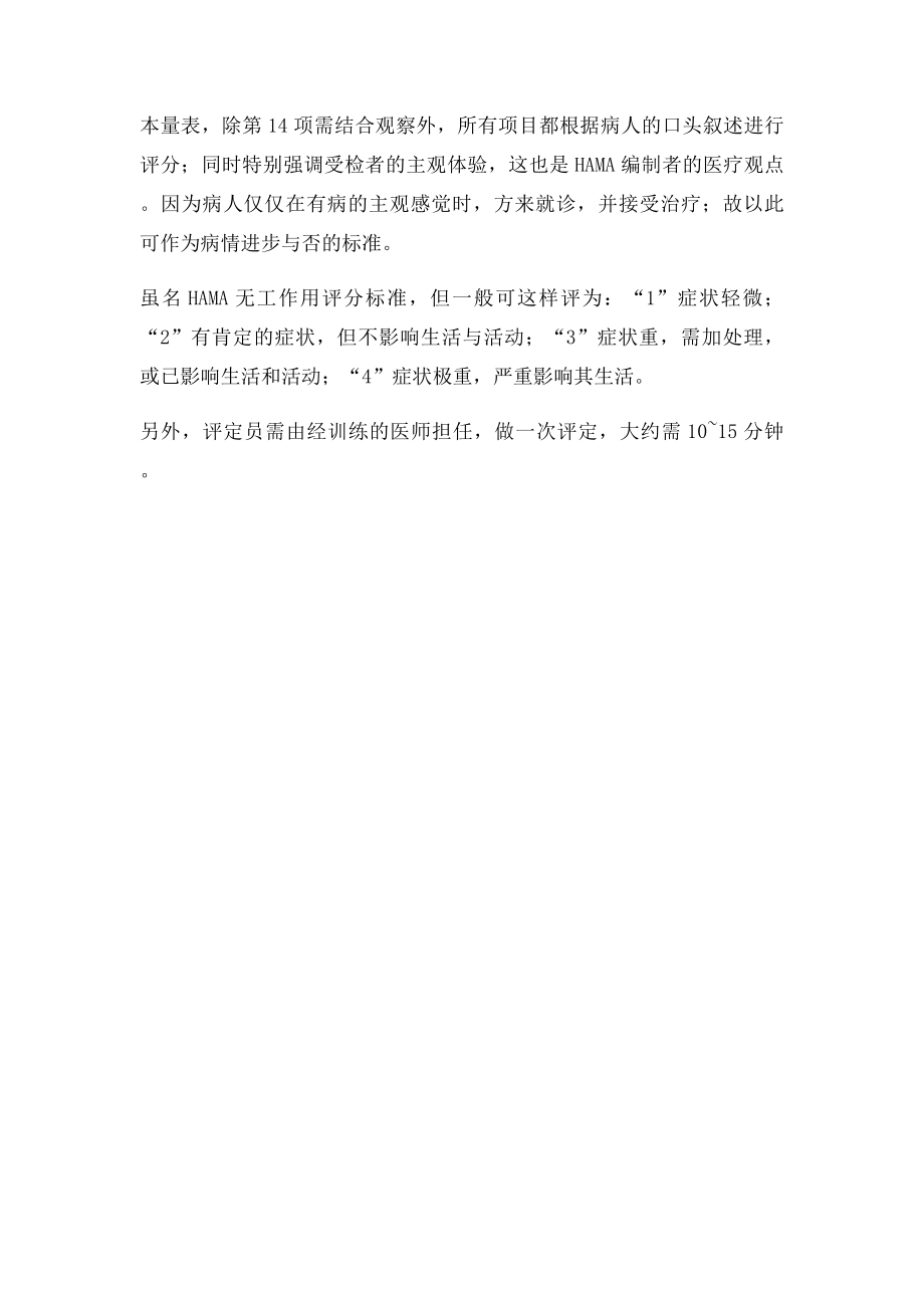 Hamilton汉密尔顿焦虑量表.docx_第3页