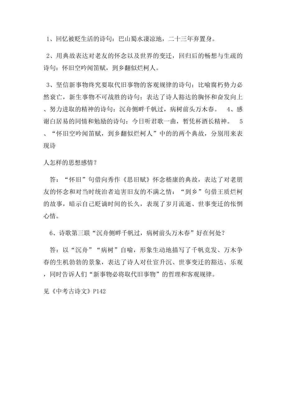 《酬乐天扬州初逢席上见赠》复习教案.docx_第2页