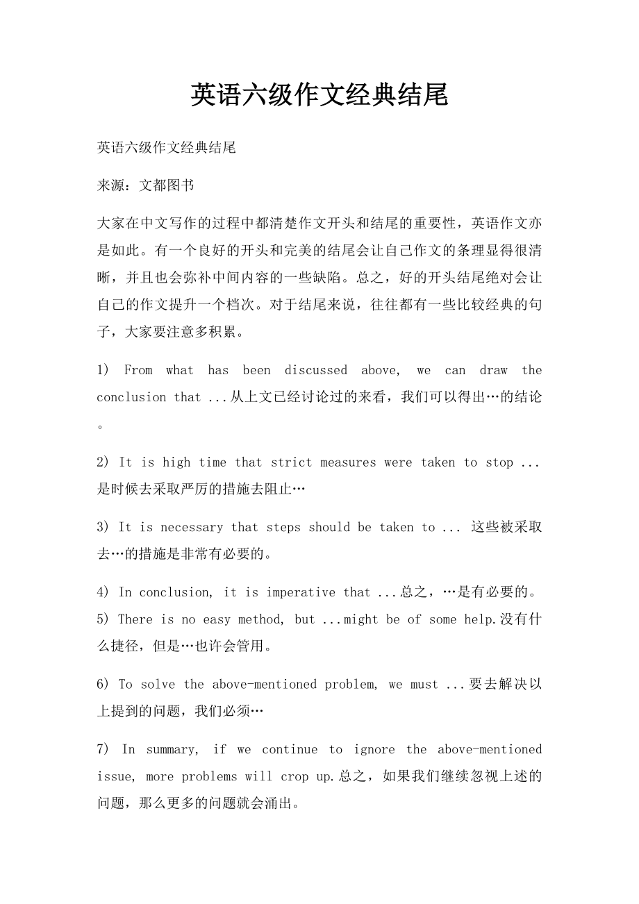 英语六级作文经典结尾.docx_第1页