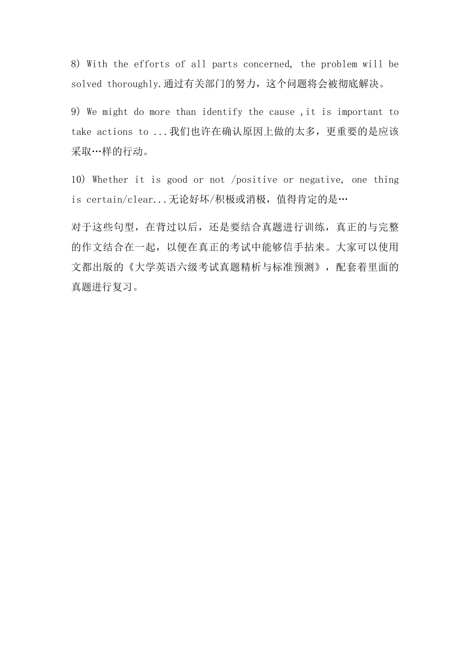 英语六级作文经典结尾.docx_第2页