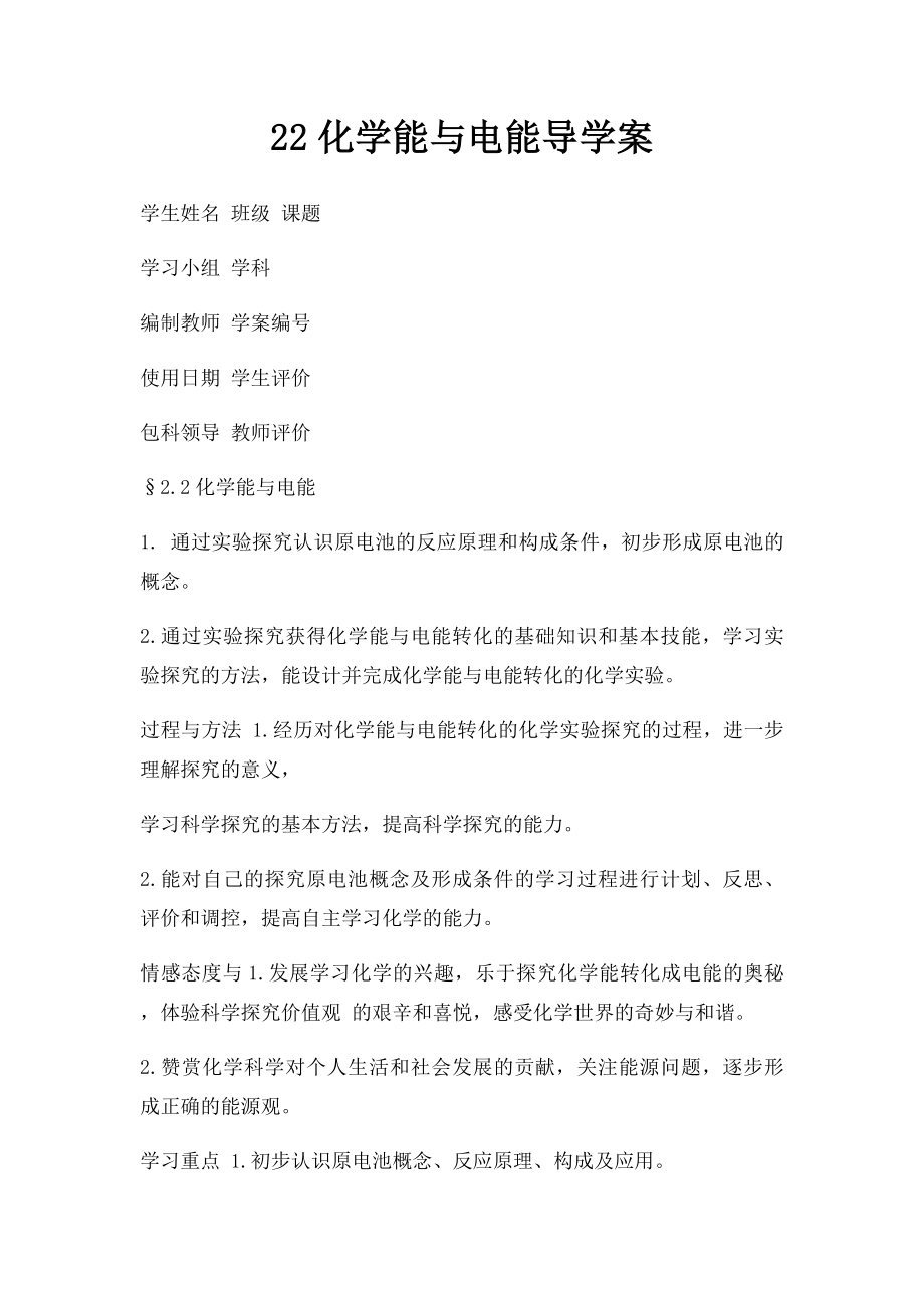 22化学能与电能导学案.docx_第1页