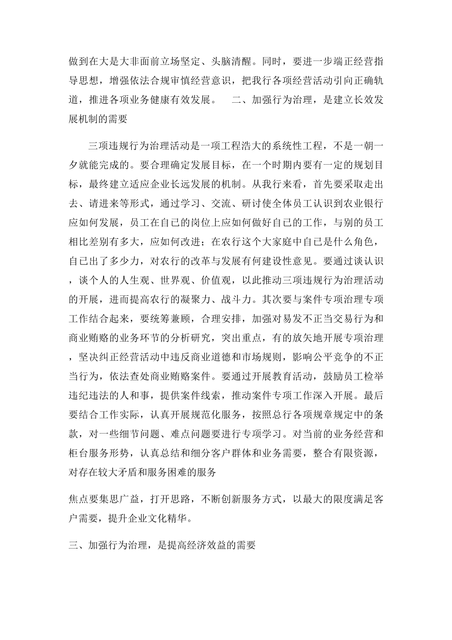 三项违规行为治理学习心得.docx_第2页