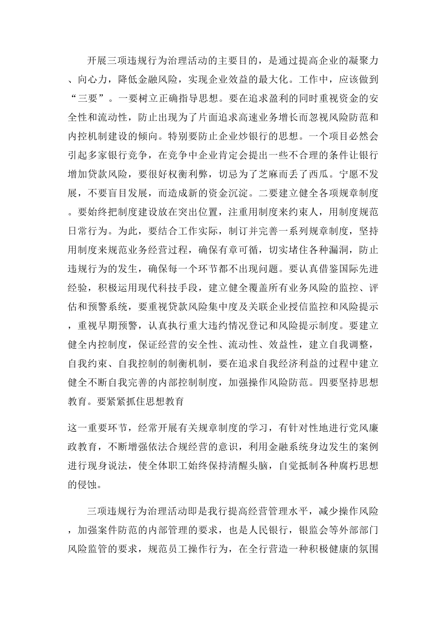 三项违规行为治理学习心得.docx_第3页