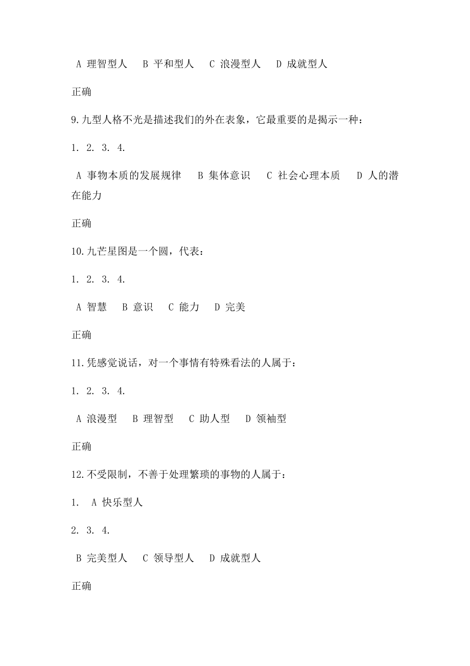 九型人格与优势领导力.docx_第3页