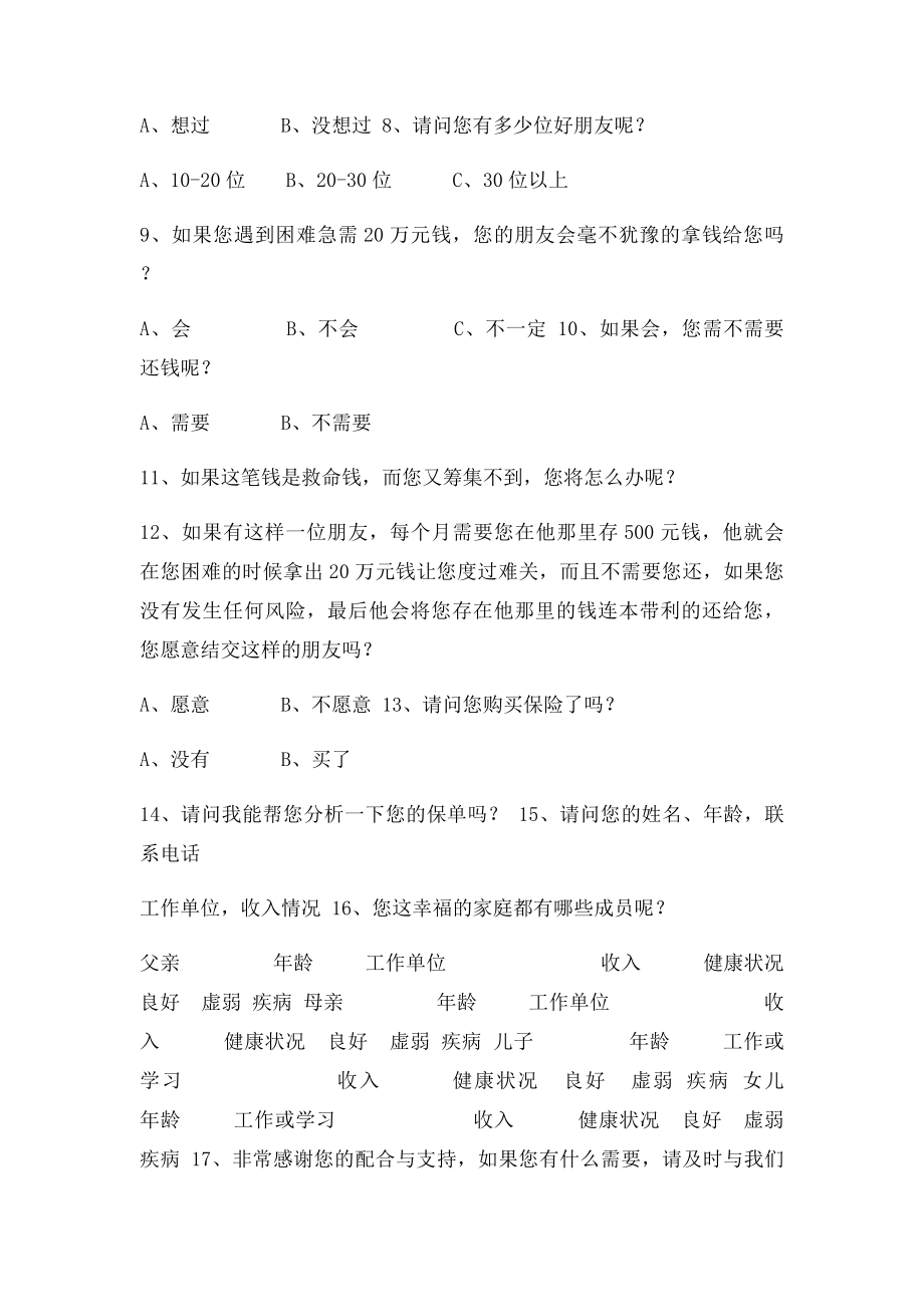 中国平安人寿保险股份有限公司调查问卷.docx_第2页