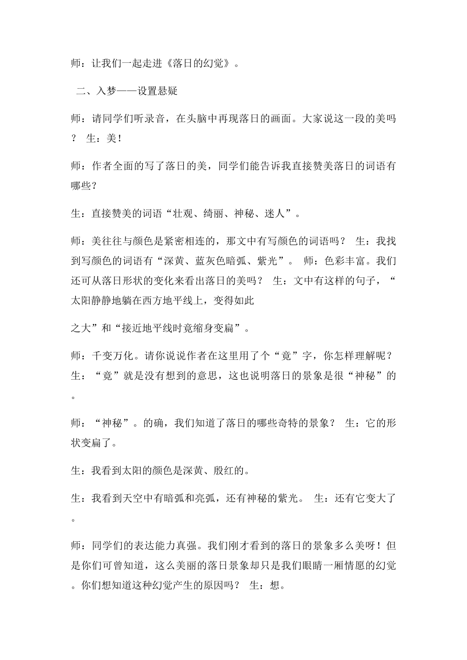 《落日的幻觉》课堂实录及点评.docx_第2页