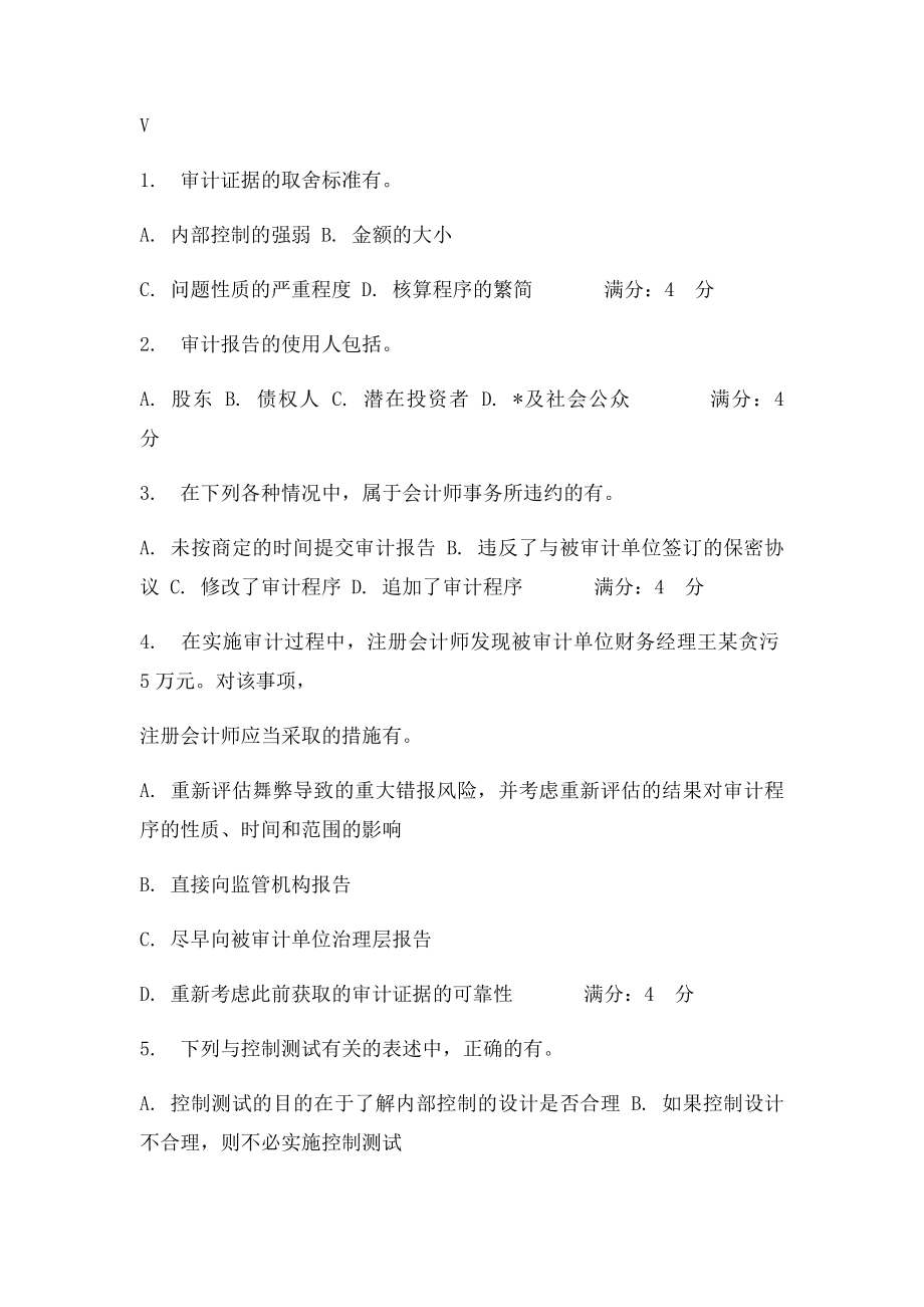 东财《审计学概论》在线作业(1).docx_第3页