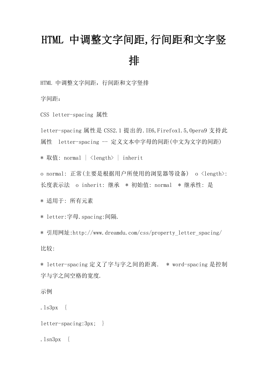 HTML 中调整文字间距,行间距和文字竖排.docx_第1页