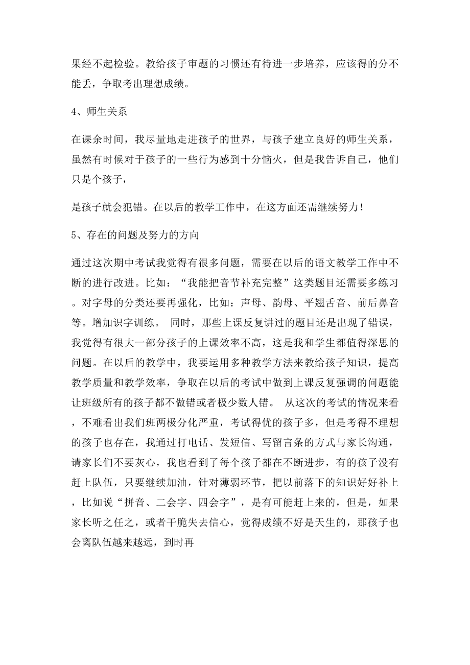 一年级语文期中考试总结反思.docx_第3页