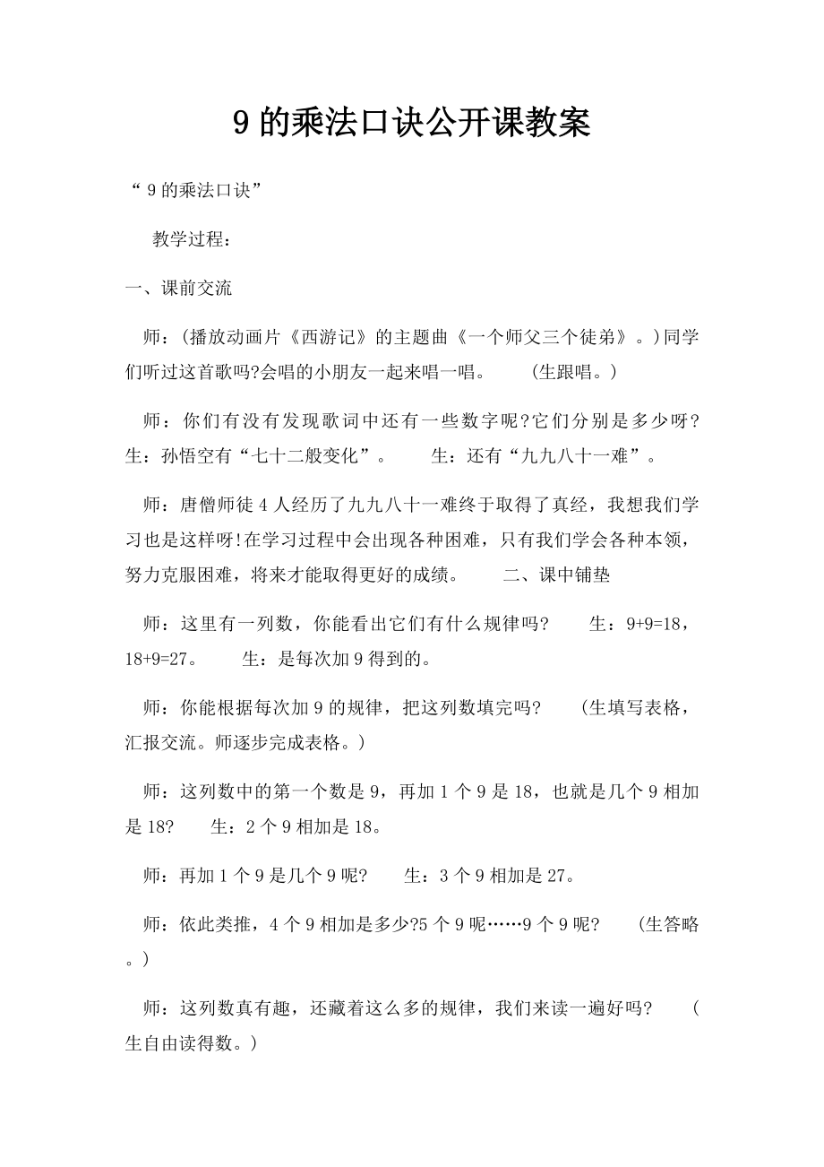 9的乘法口诀公开课教案.docx_第1页