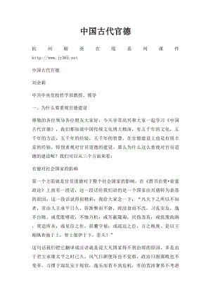 中国古代官德.docx