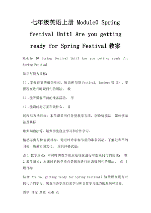 七年级英语上册 Module0 Spring festival Unit1 Are you getting ready for Spring Festival教案.docx