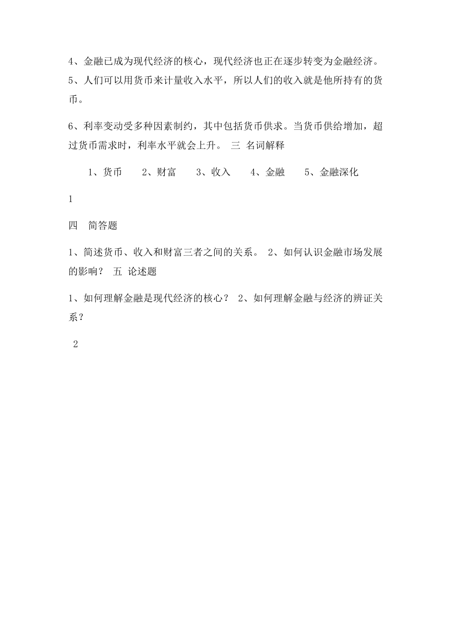 《金融学》习题集 第三章.docx_第2页