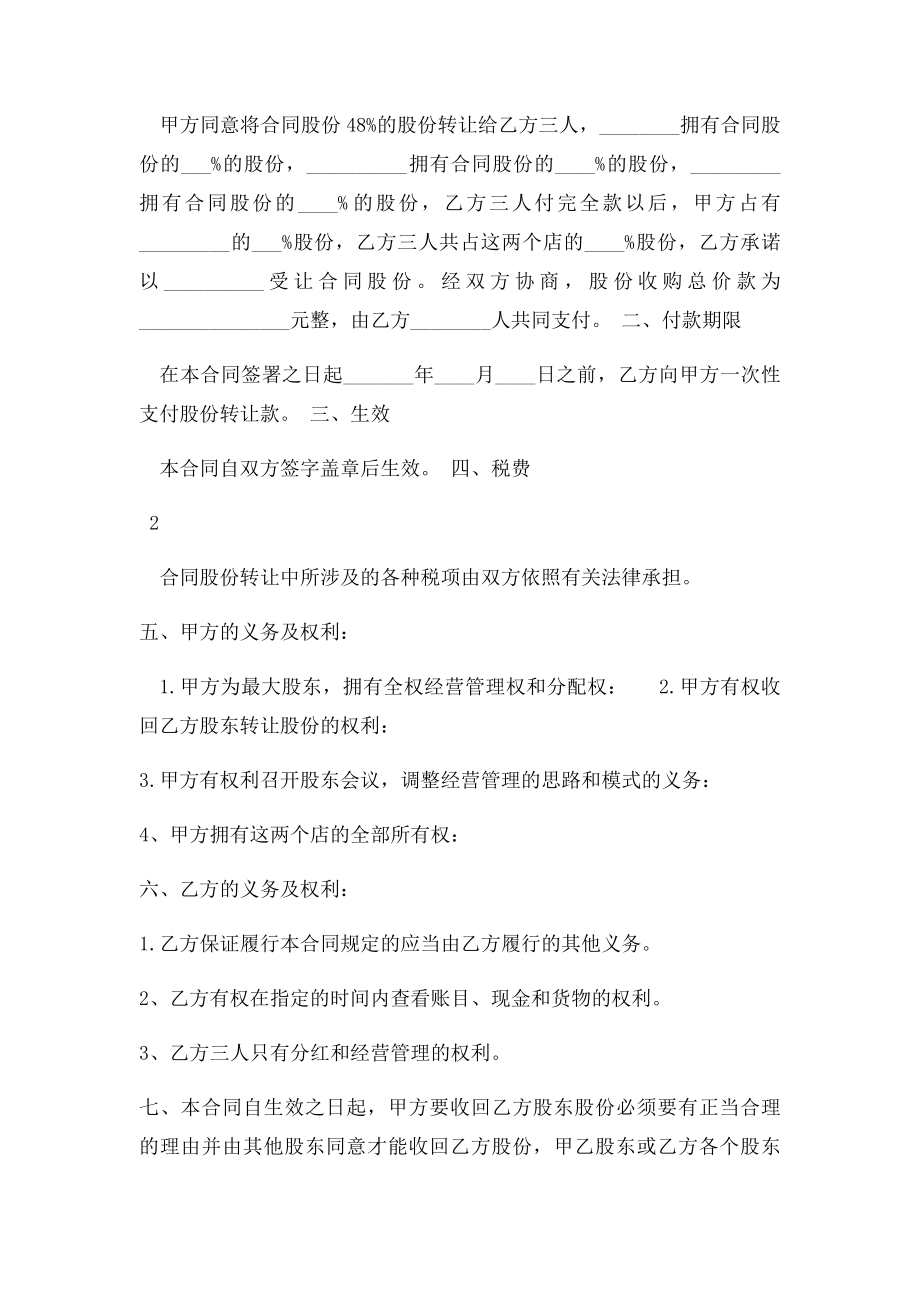 个人股份转让协议.docx_第2页