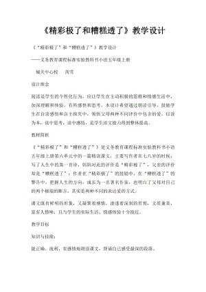 《精彩极了和糟糕透了》教学设计.docx