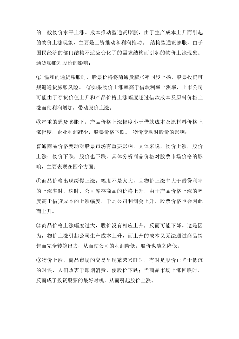 证券投资学简答题复习资料.docx_第3页