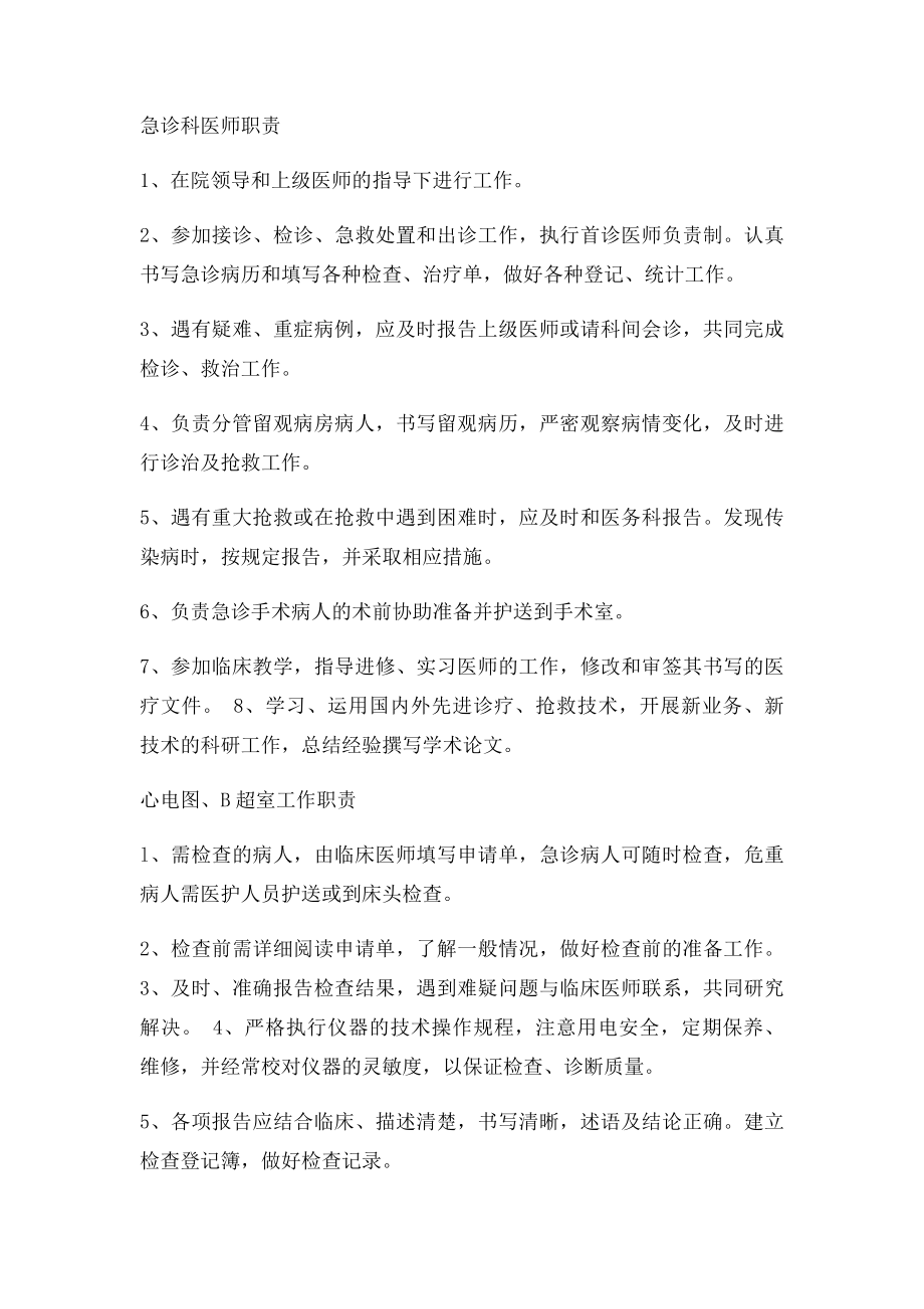 临床住院医师工作职责.docx_第2页