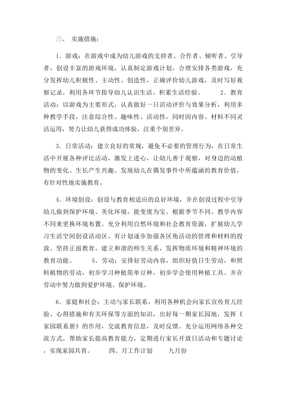 中班班务工作计划.docx_第2页