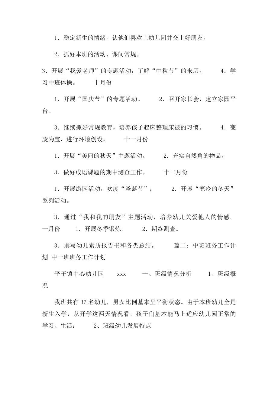 中班班务工作计划.docx_第3页