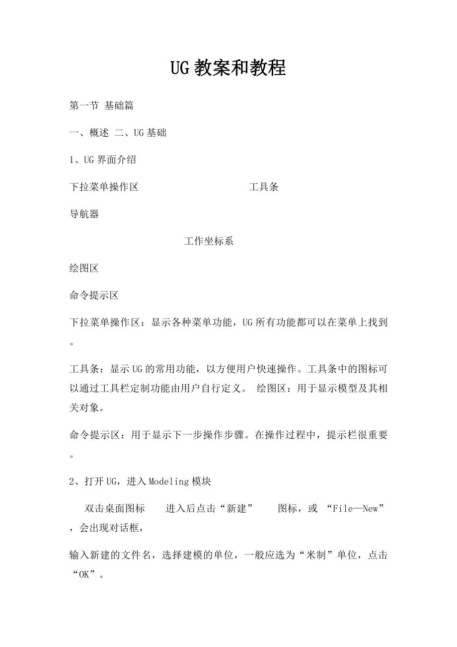 UG教案和教程.docx_第1页