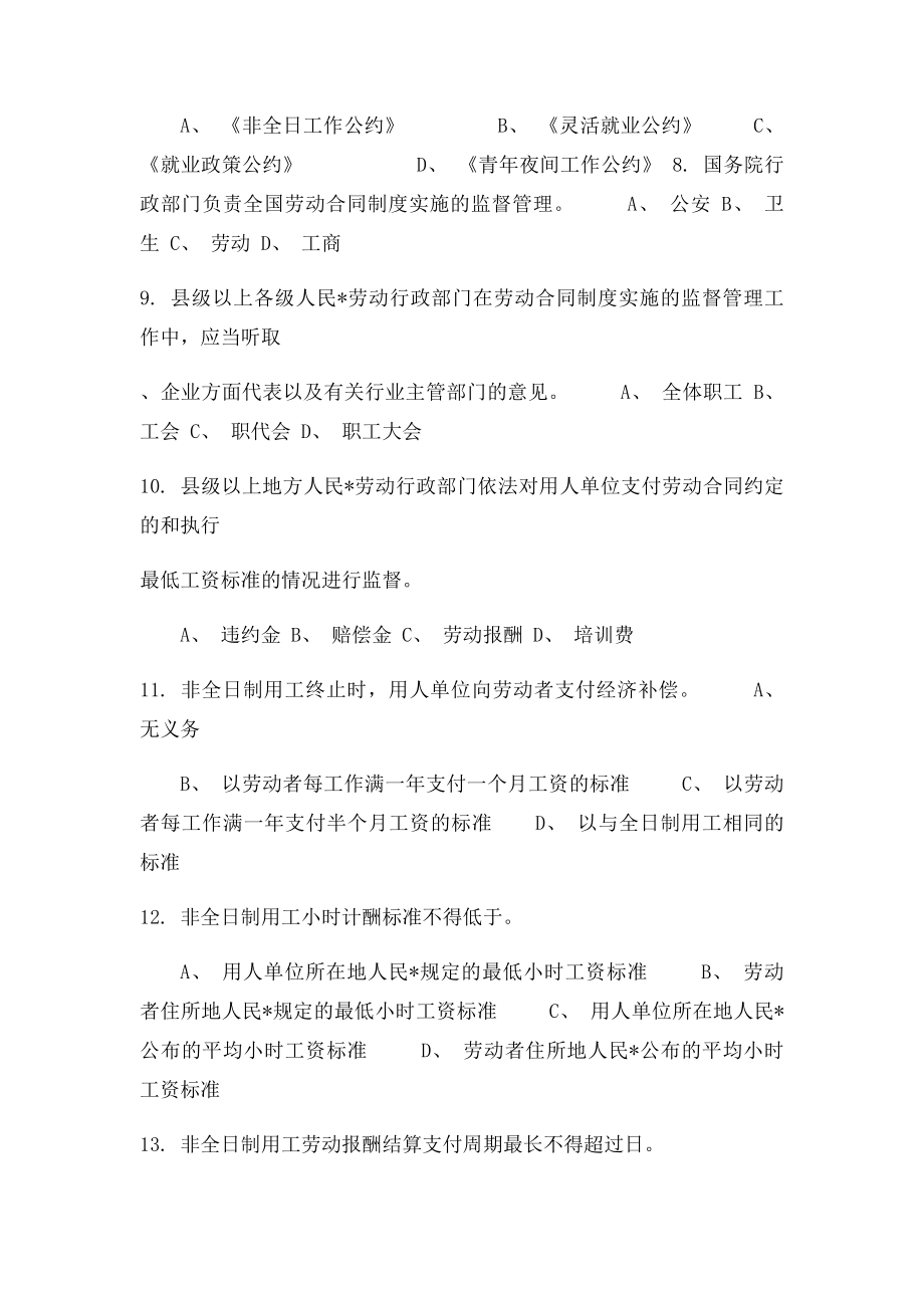 《劳动合同法》单选题高级.docx_第2页