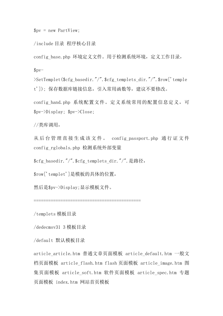 dede文件夹目录解释(完整.docx_第3页