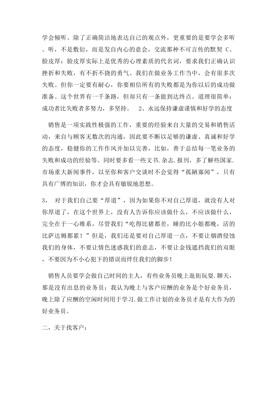 个人销售心得总结.docx_第2页