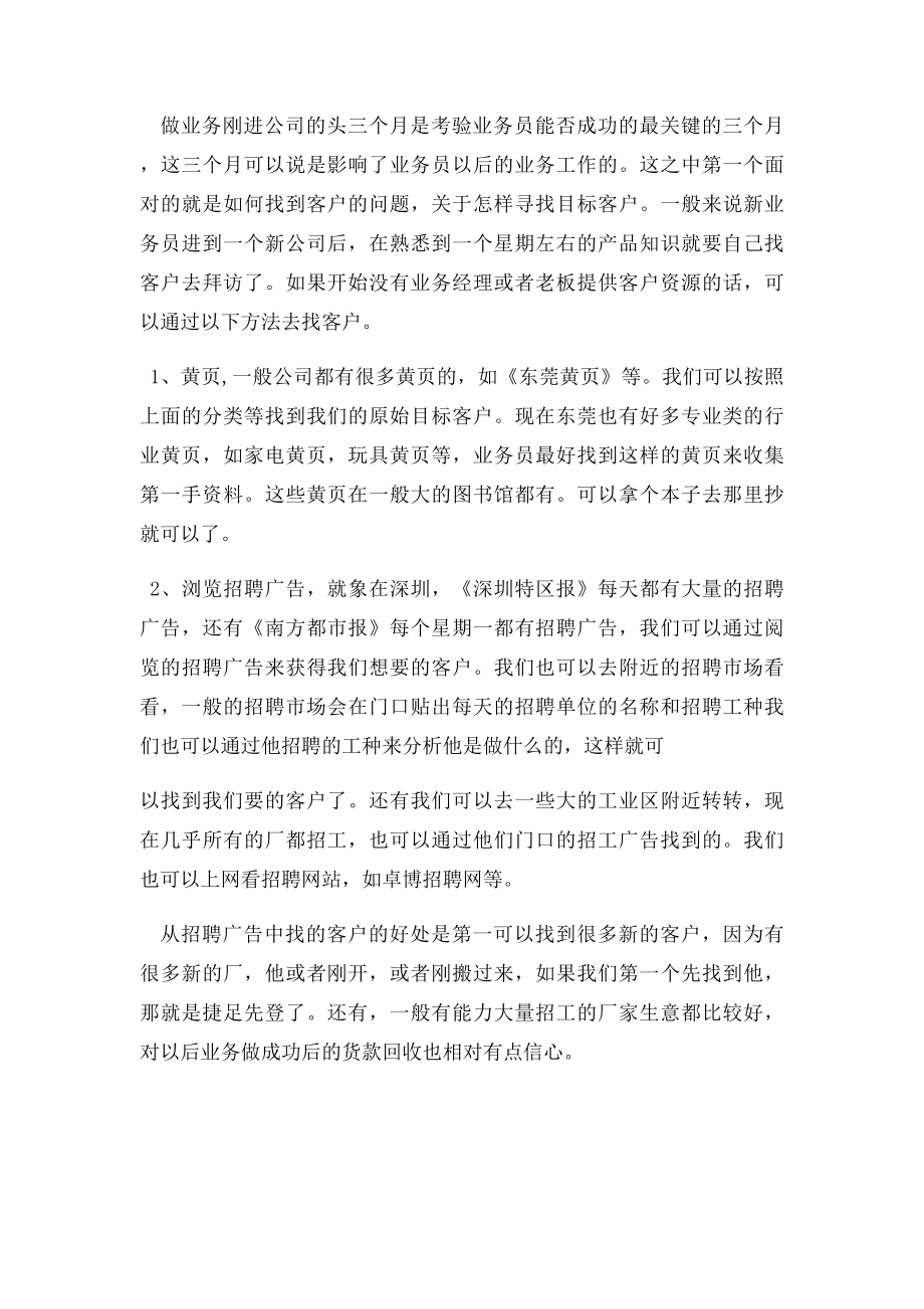 个人销售心得总结.docx_第3页