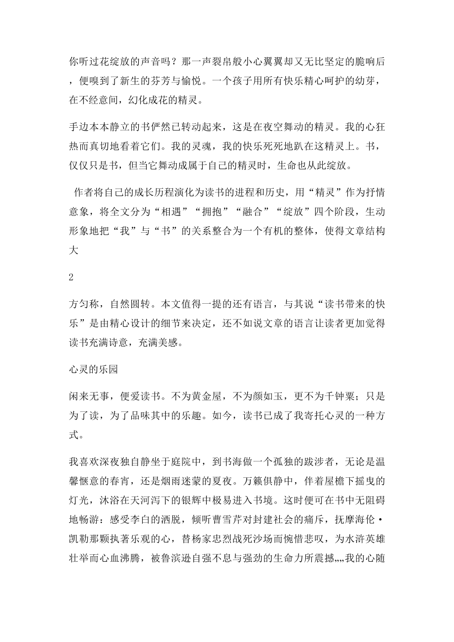 《我读书,我快乐》话题作文佳作点评.docx_第3页