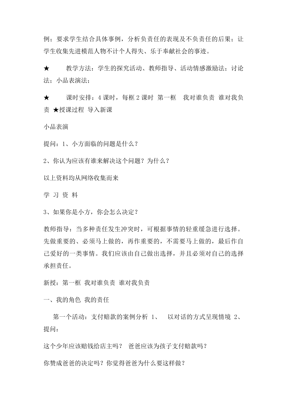 第一课责任与角色同在教案doc.docx_第2页