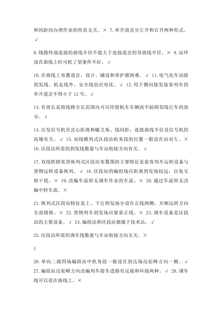 铁路车站与枢纽.docx_第2页