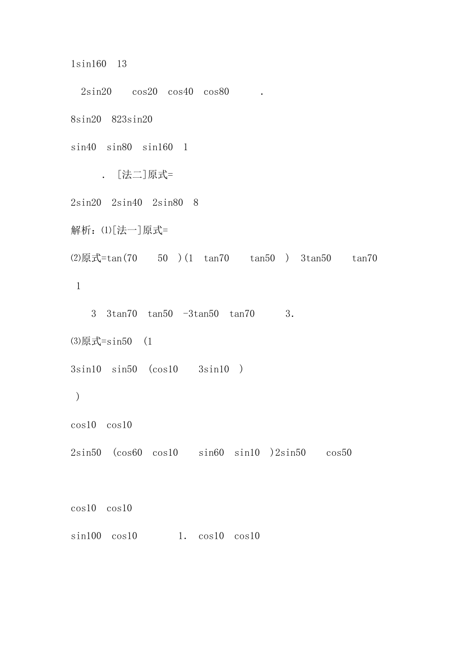 7第七讲简单三角恒等变换.docx_第3页